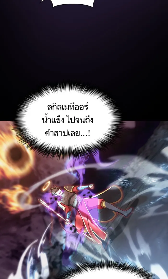 ผู้เล่นขั้นเทพแห่งหอคอยฝึกสอน ตอนที่ 112 รูปที่ 59