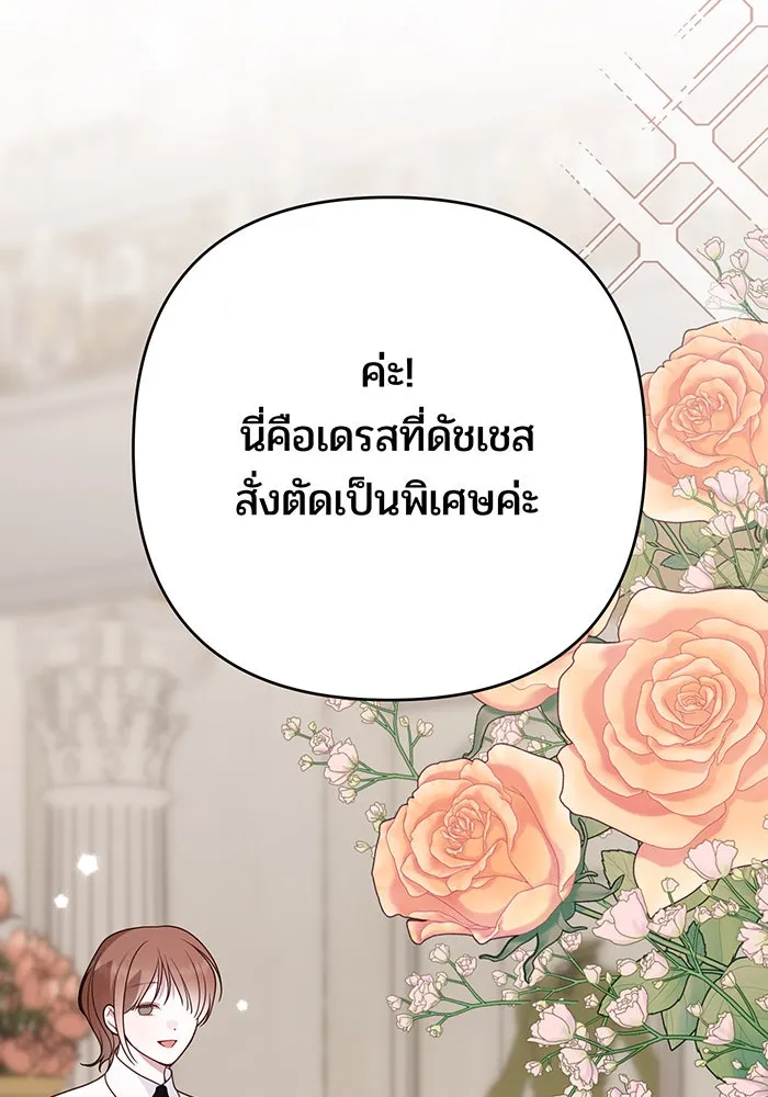 หนูน้อยทรราช ตอนที่ 50 รูปที่ 70