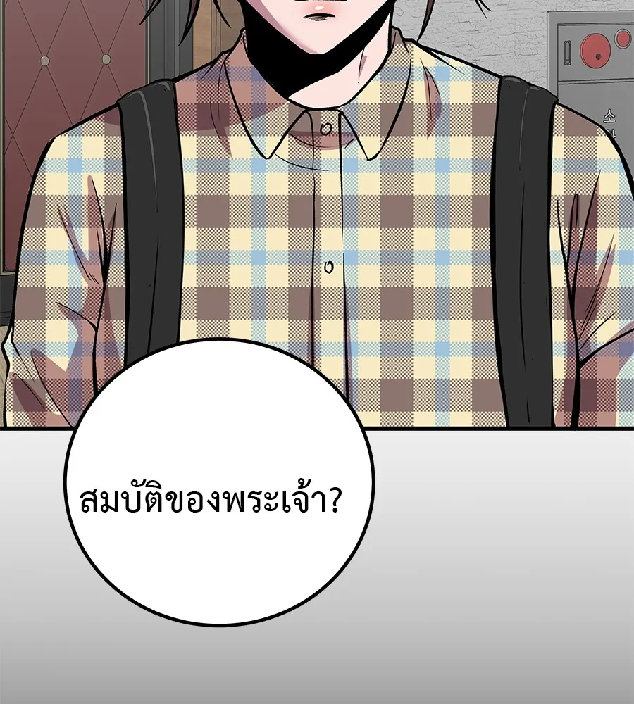 เรียกฉันว่าพระเจ้า ตอนที่ 4 แอบบุกรุก รูปที่ 47