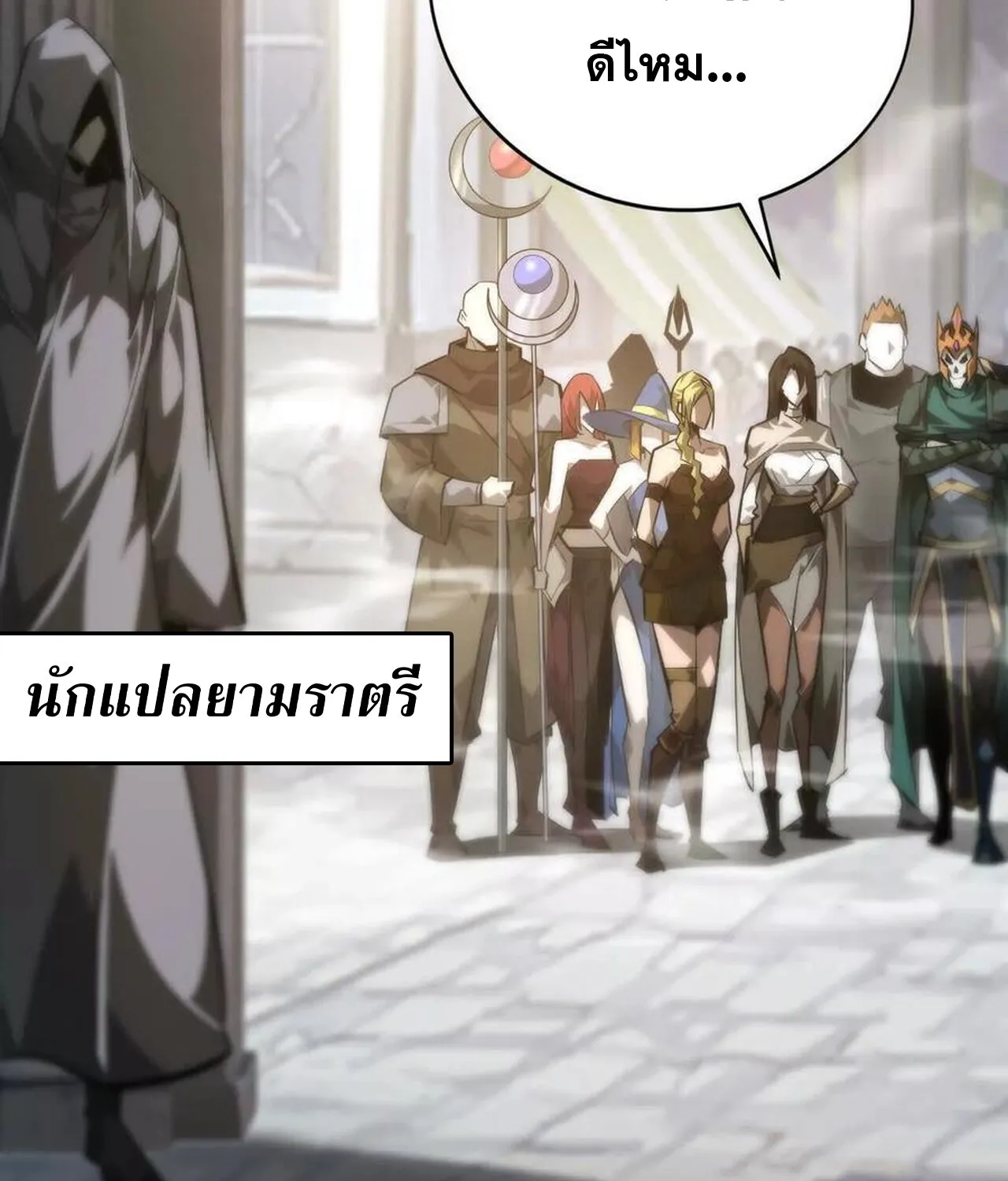 Unparalleled in the Online Gaming World ยอดคน ณ โลกออนไลน_ ตอนที่ ตอนที่ 50 รูปที่ 21