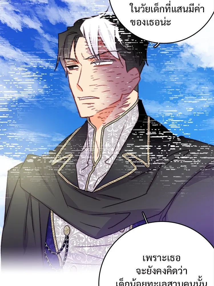 Bring the Love ตอนที่ 84 รูปที่ 88