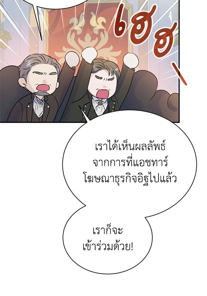 ไหนบอกว่าฉันใกล้ตาย ตอนที่ 95 รูปที่ 97