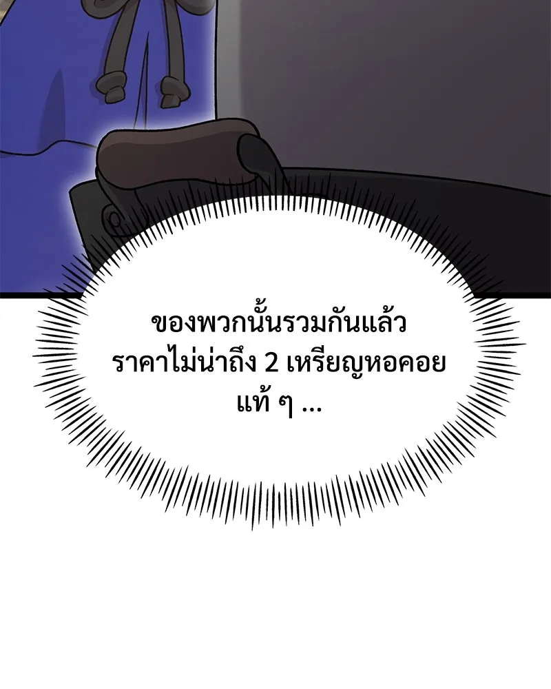 ปลูกผักพิชิตหอคอย ตอนที่ 37 รูปที่ 37