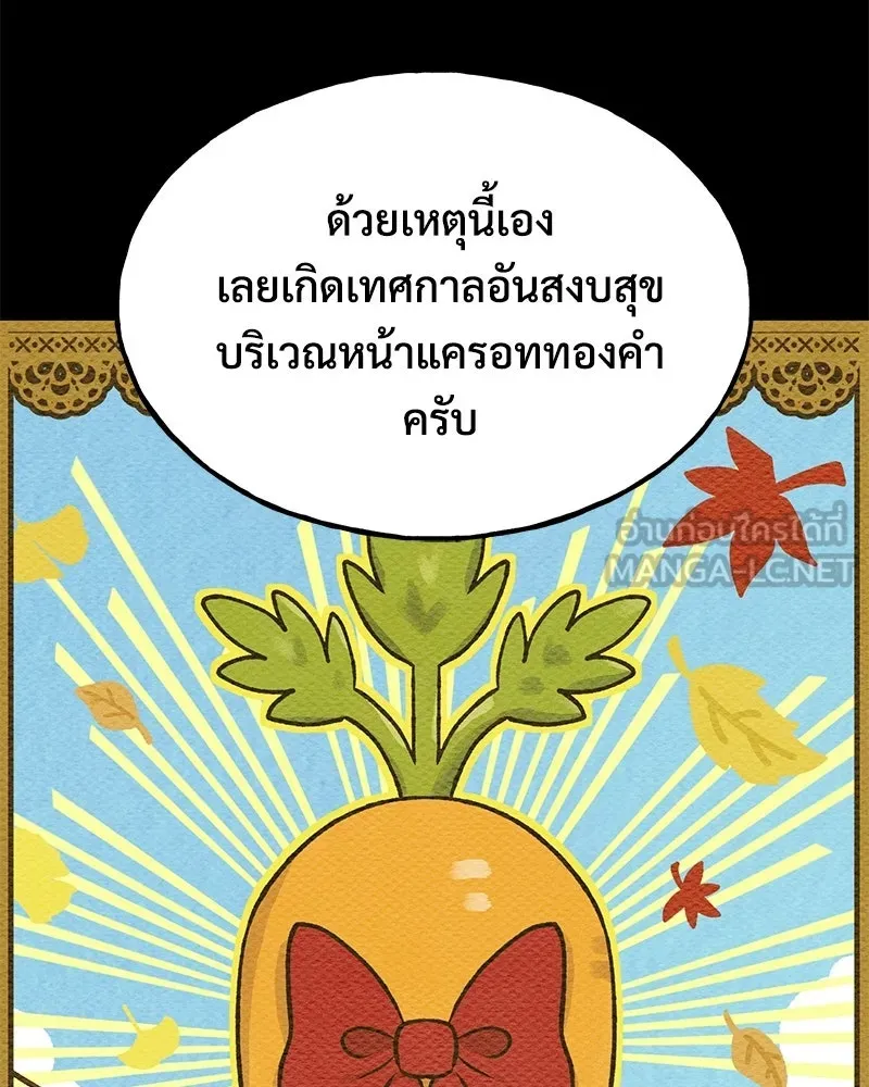ปลูกผักพิชิตหอคอย ตอนที่ 106 รูปที่ 90