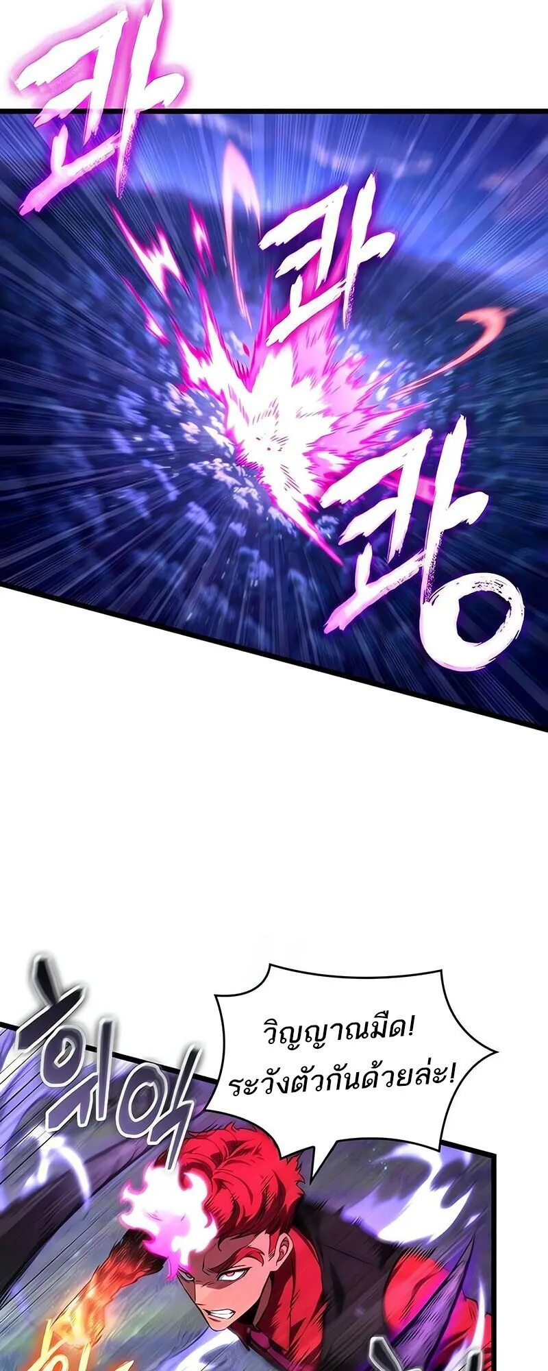 The World After the end โลกหล_งการล_มสลาย ตอนที่ ตอนที่ 191 รูปที่ 46