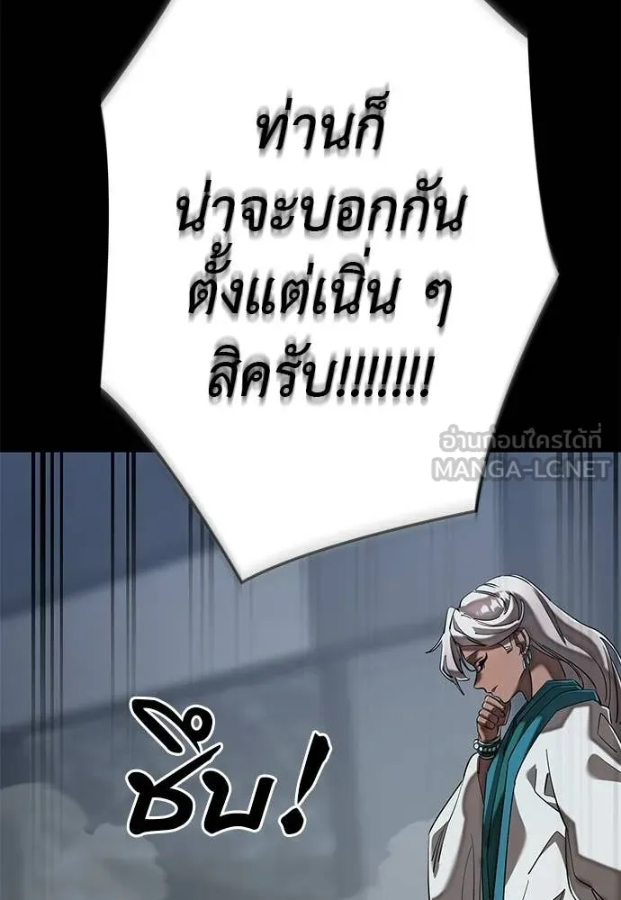 ยมราชลงทัณฑ์ ตอนที่ 120 รูปที่ 158