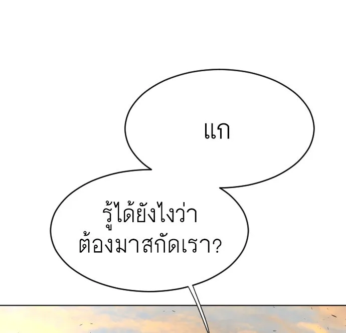 ยุคแห่งยอดมนุษย์ ตอนที่ 69 รูปที่ 88