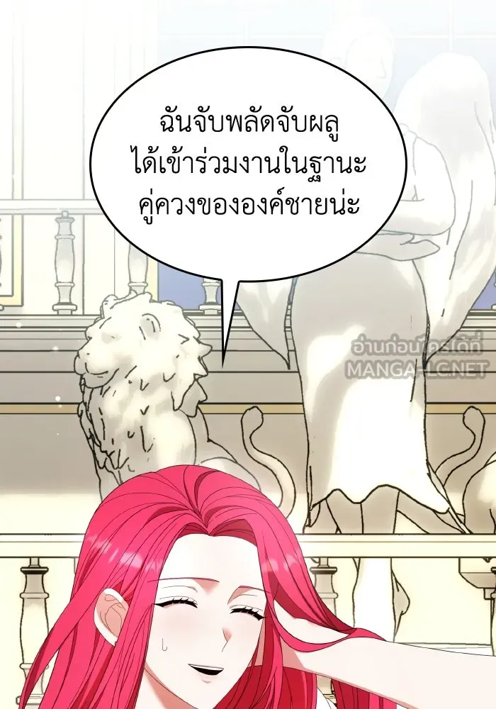 ทำแบบนี้ไม่ได้เพคะ องค์ชาย ตอนที่ 40 รูปที่ 117