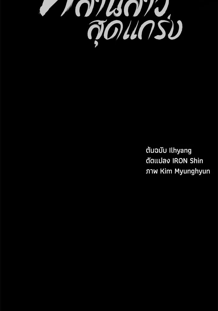 คุณปู่จอมยุทธกับหลานสาวสุดแกร่ง ตอนที่ 96 รูปที่ 178