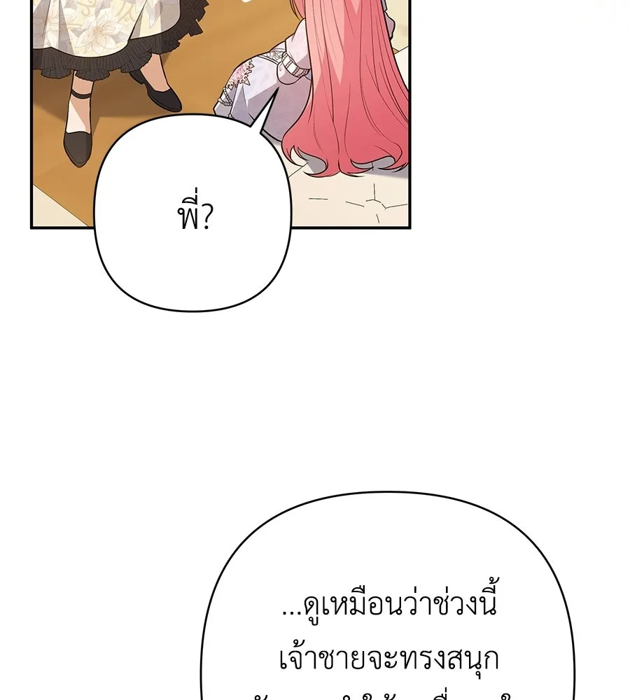 คุณพ่อของหนูคือศัตรูในชาติก่อน ตอนที่ 27 รูปที่ 53