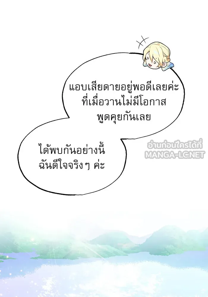 จอมเวทเกิดใหม่ในรอบ 66666 ปี ตอนที่ 14 รูปที่ 21