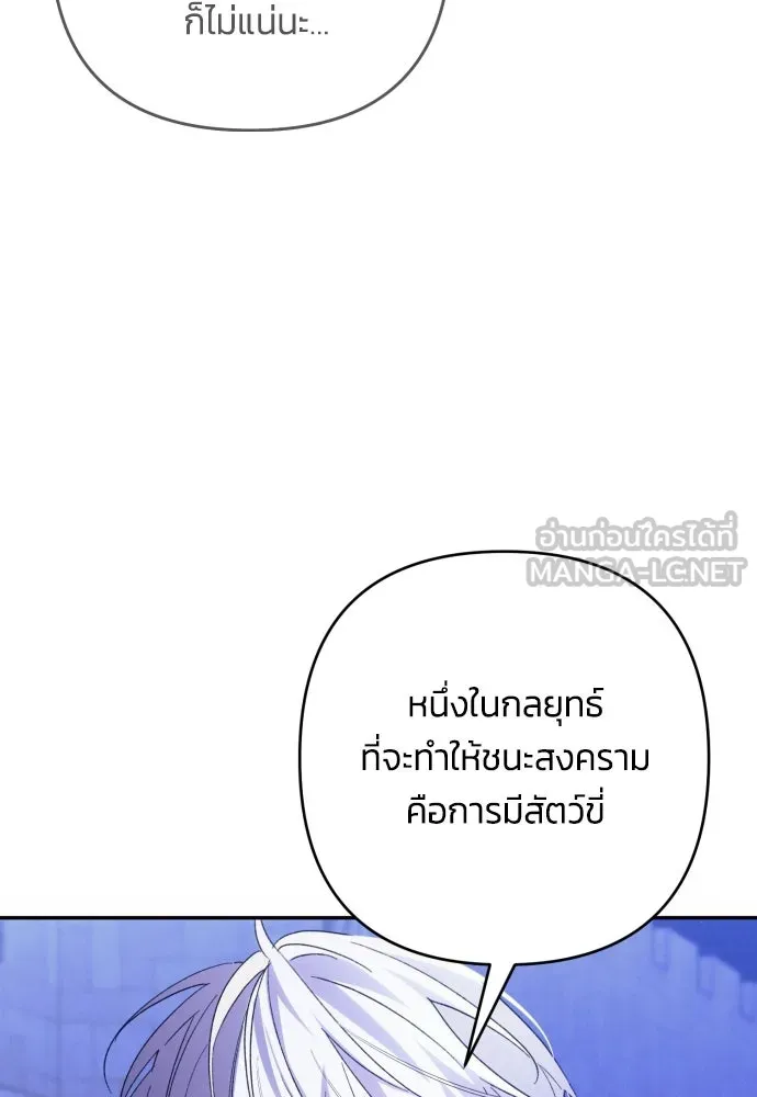 ฉันจะจีบท่านดยุกแดนเหนือ ตอนที่ 83 รูปที่ 45