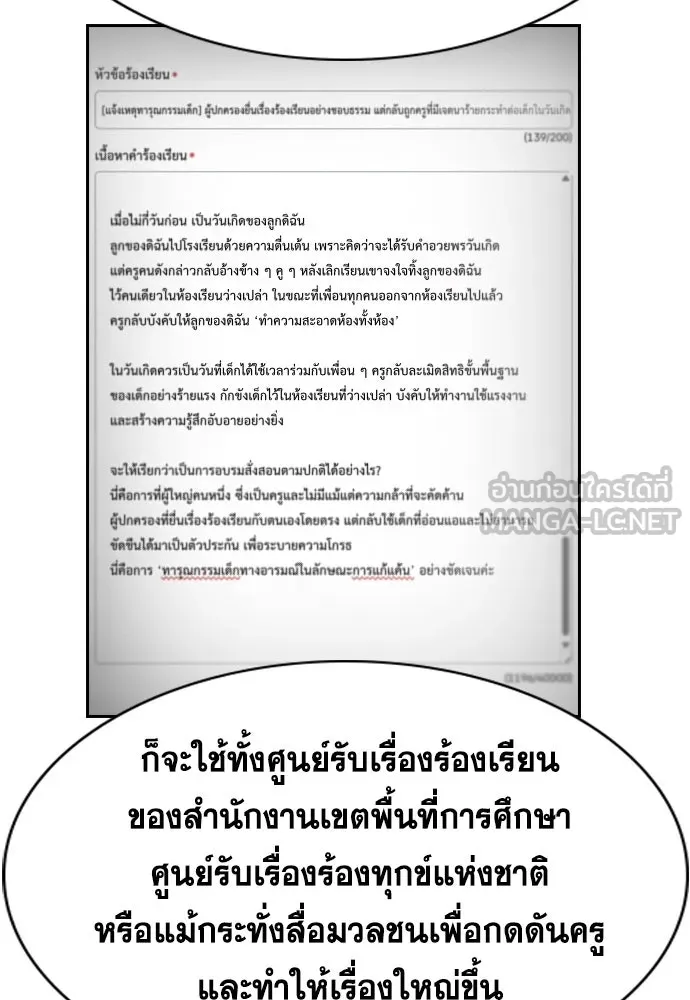 การศึกษาที่แท้จริง ตอนที่ 247 รูปที่ 63