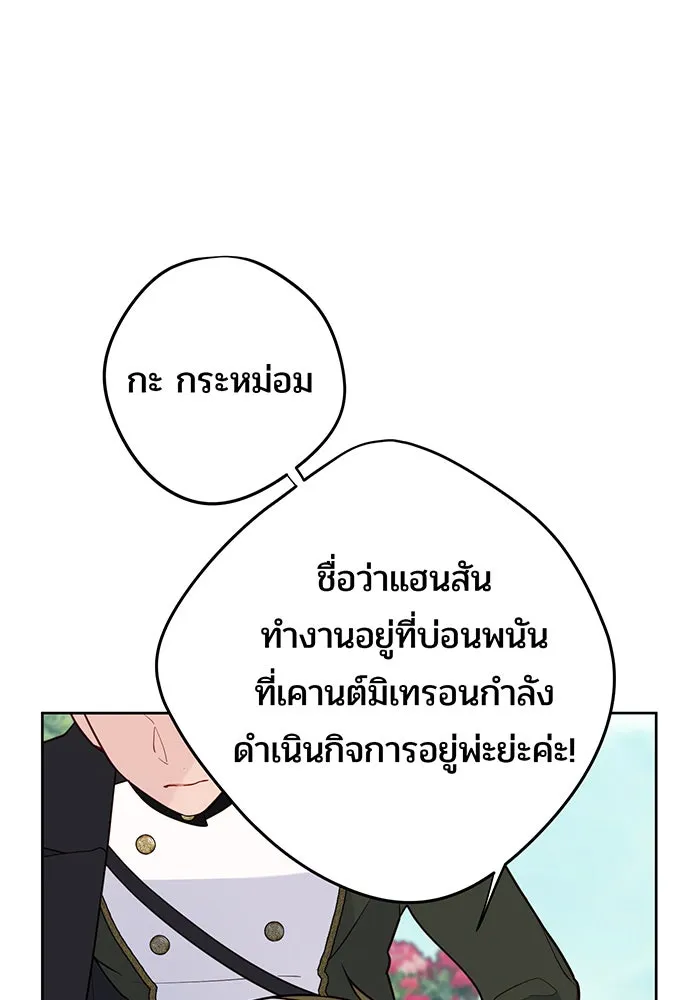 หนูน้อยทรราช ตอนที่ 62 รูปที่ 83