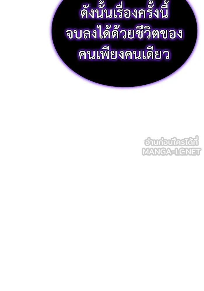 การกลับมาของทรราชวันสิ้นโลก ตอนที่ 8 รูปที่ 99