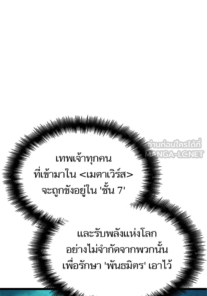 หลังวันสิ้นโลก ตอนที่ 133 รูปที่ 117