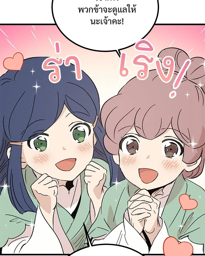 ข้าต้องไม่ใช่พระชายา ตอนที่ 86 รูปที่ 98