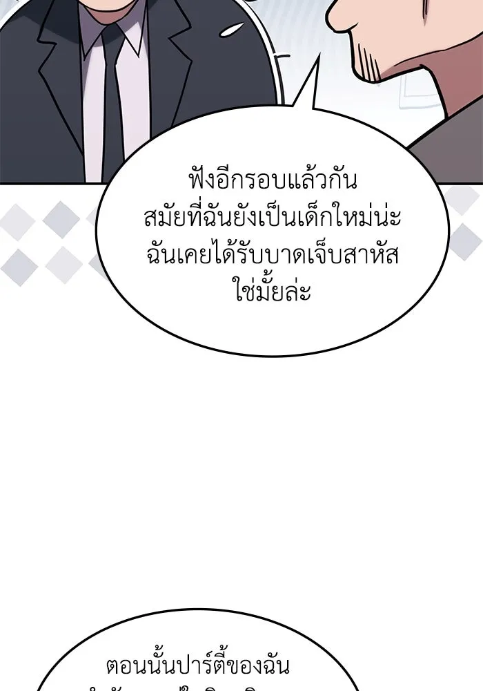 ฮีลเลอร์ตัวพ่อขอฟาดเรียบ ตอนที่ 4 รูปที่ 95