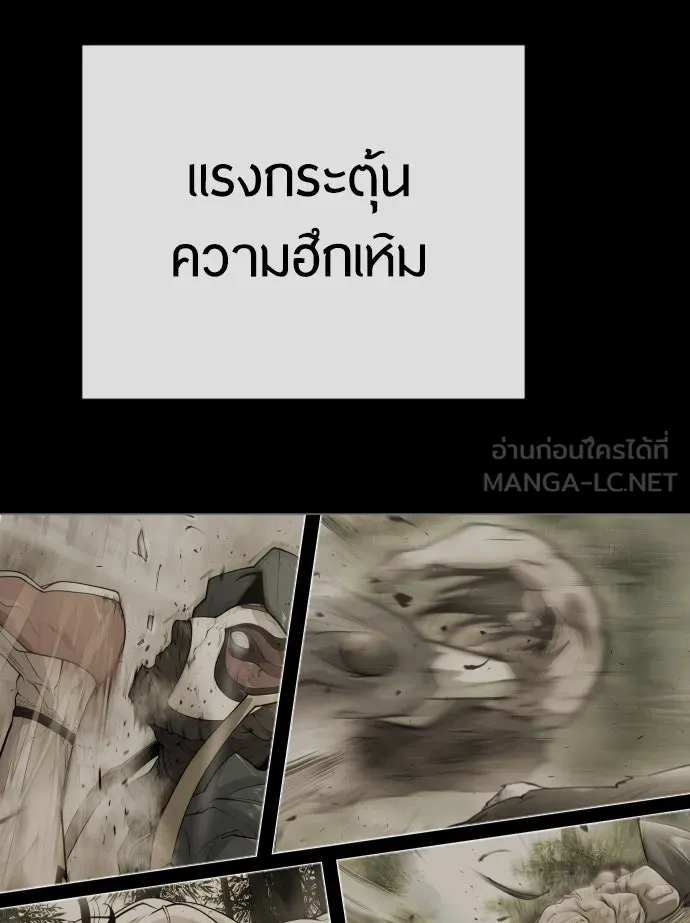 ยุคแห่งยอดมนุษย์ ตอนที่ 55 รูปที่ 150