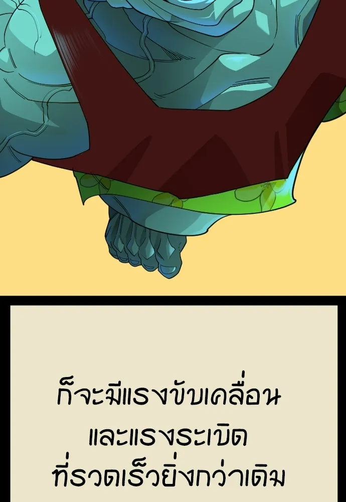 ยุคแห่งยอดมนุษย์ ตอนที่ 146 รูปที่ 79