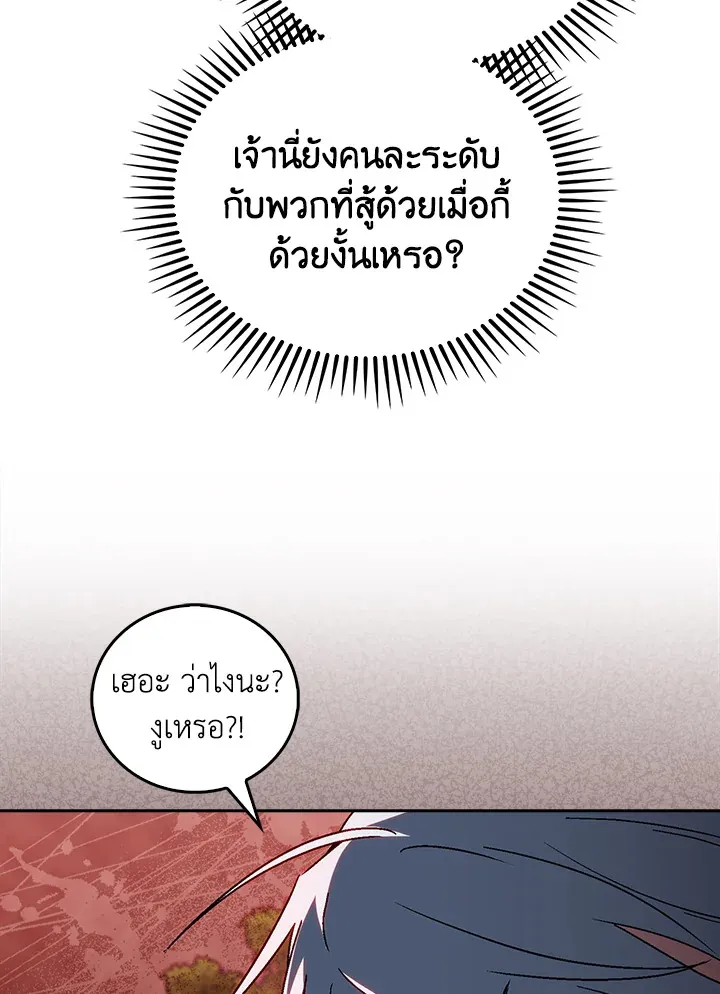 The Delivery Man From Murim ตอนที่ ตอนที่ 54 รูปที่ 88