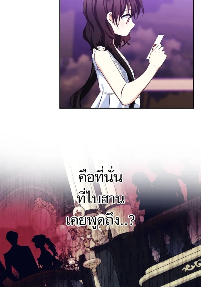 บุตรสาวของดยุกปีศาจ ตอนที่ 98 รูปที่ 71