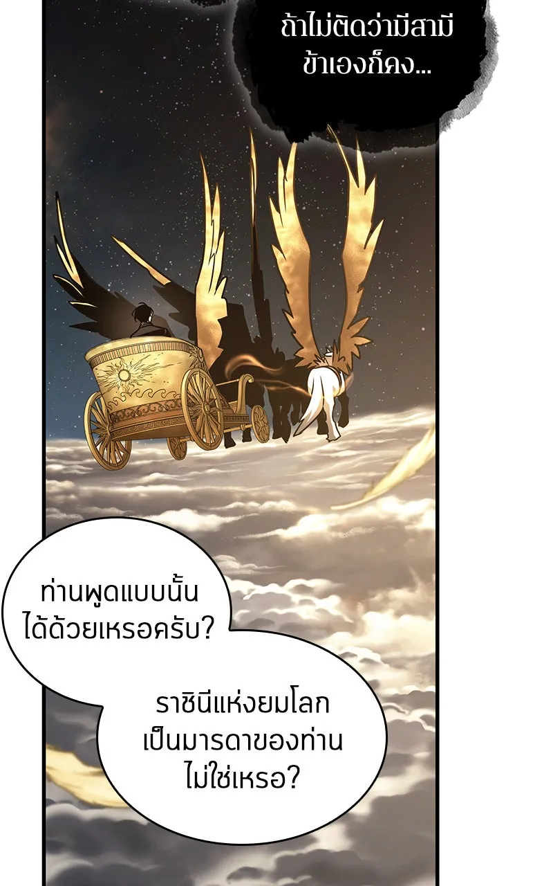 Omniscient Reader อ่านชะตาวันสิ้นโลก ตอนที่ 29 งานเลี้ยงกลุ่มดาว (2) รูปที่ 20