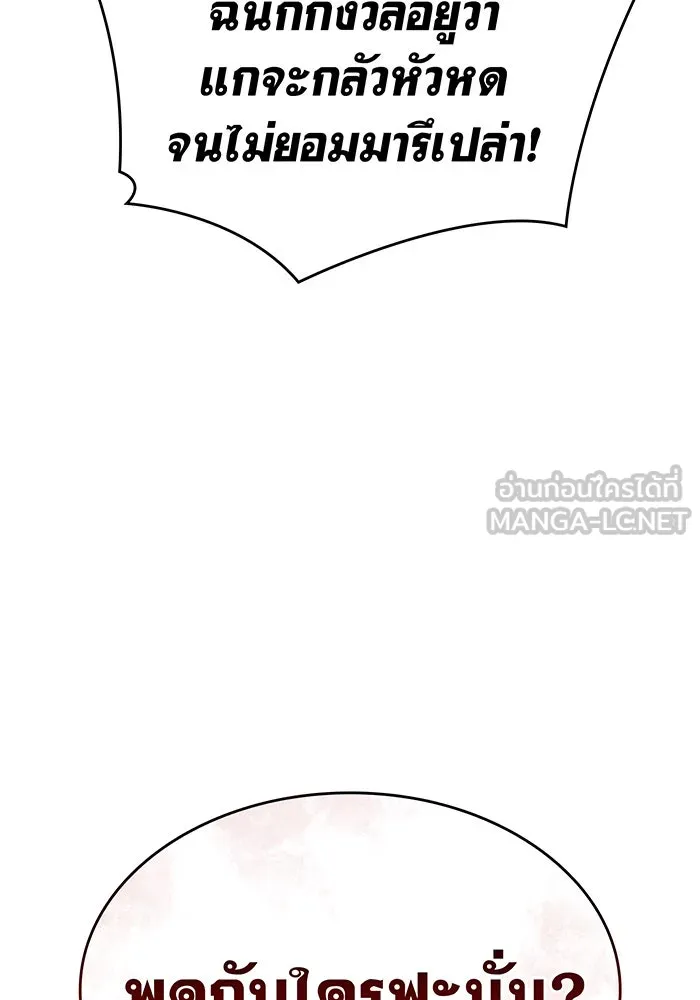 เกิดใหม่พร้อมพลังแห่งราชัน ตอนที่ 42 รูปที่ 12