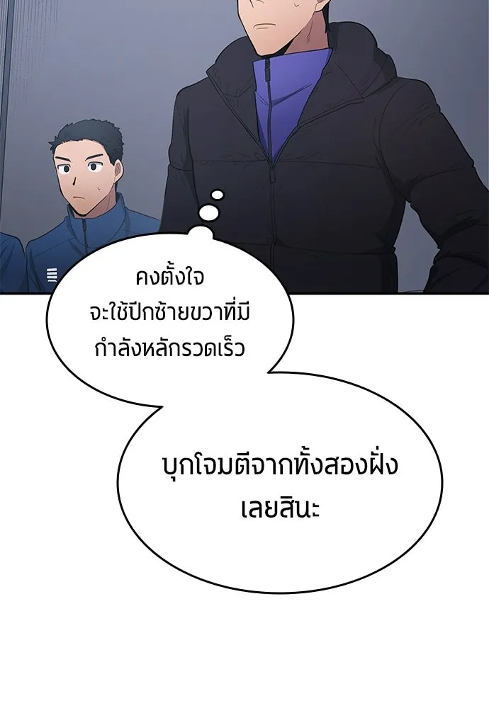 นักเตะแข้งสวรรค์ ตอนที่ 101 รูปที่ 5