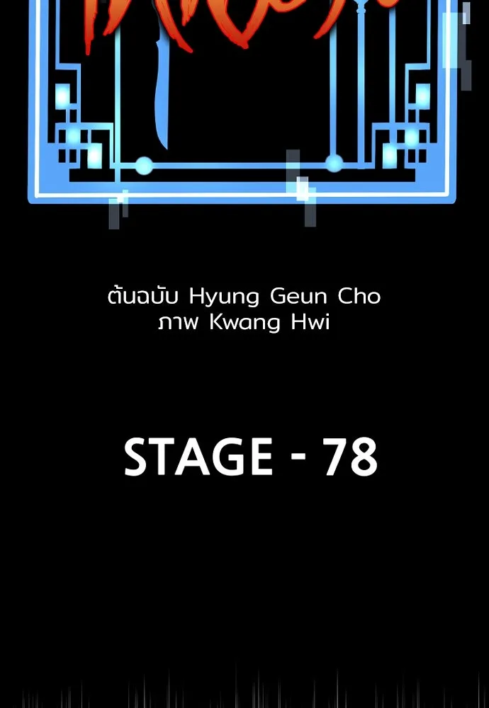 เส้นทางสู่เทพมาร ตอนที่ 78 รูปที่ 41