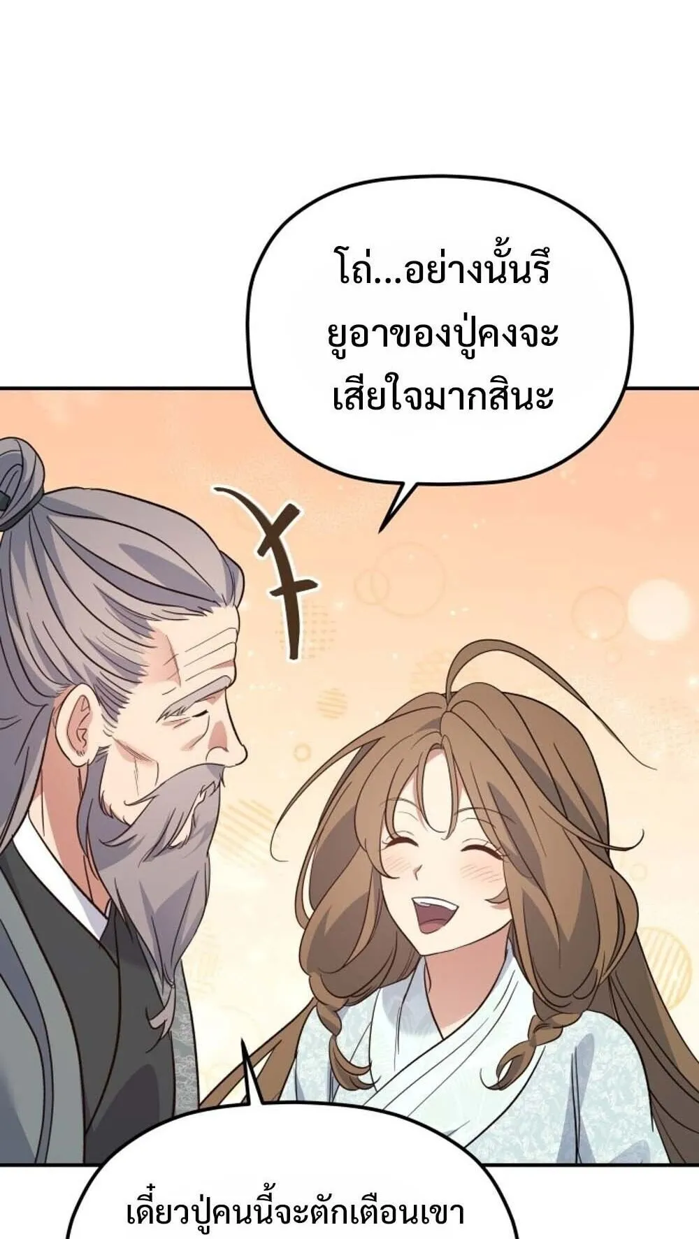 The Youngest Son of the Eunhae Sangdan บ_ตรชายคนส_ดท_องแห_งหอการค_าอ_นเฮ ตอนที่ ตอนที่ 41 รูปที่ 51