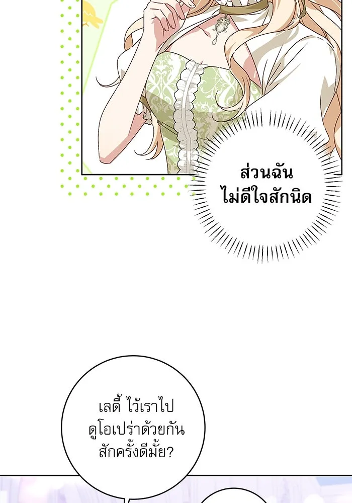 ครอบครัวตัวร้ายปล่อยฉันไปเถอะ ตอนที่ 6 รูปที่ 17