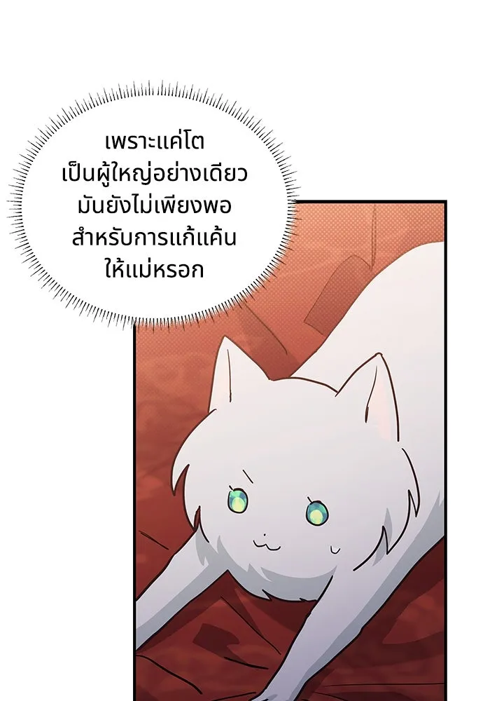 แมวน้อยในรังหมาป่า ตอนที่ 19 รูปที่ 68