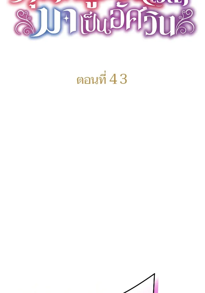 คุณหนูย้อนเวลามาเป็นอัศวิน ตอนที่ 43 รูปที่ 34