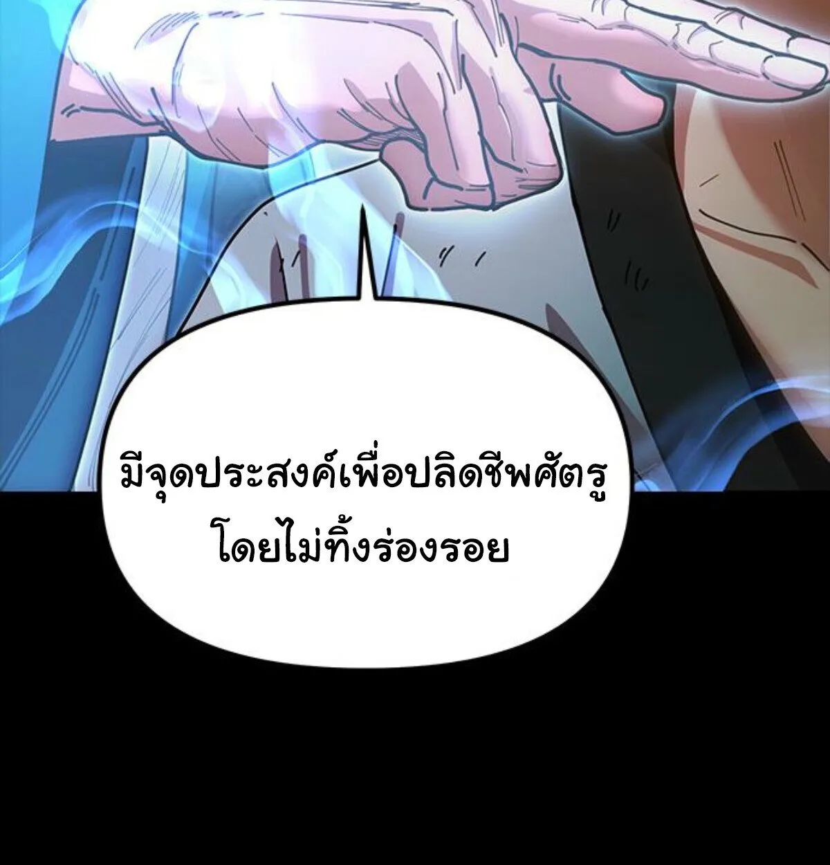 Chronicles of the Lazy Sovereign บ_นท_กของราชาจอมข_เก_ยจ ตอนที่ ตอนที่ 24 รูปที่ 89