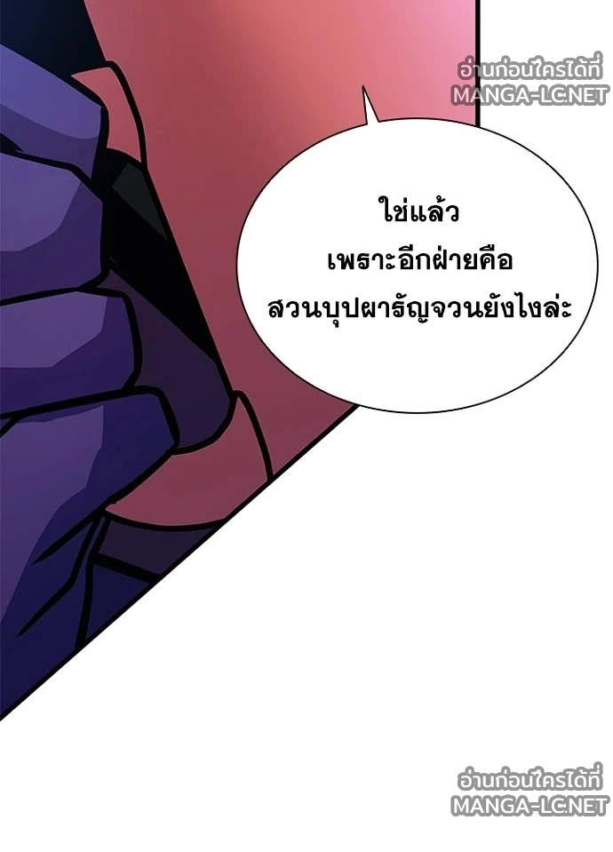 Villain to kill ตอนที่ 229 รูปที่ 56