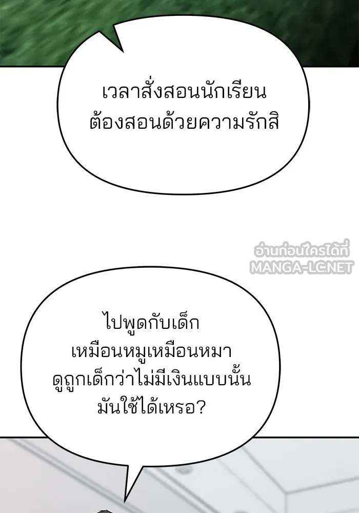 เลวฟาดเลว ตอนที่ 50 รูปที่ 51