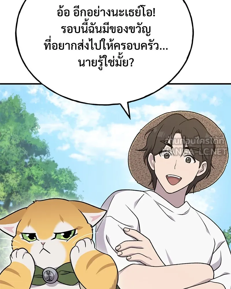 ปลูกผักพิชิตหอคอย ตอนที่ 42 รูปที่ 129