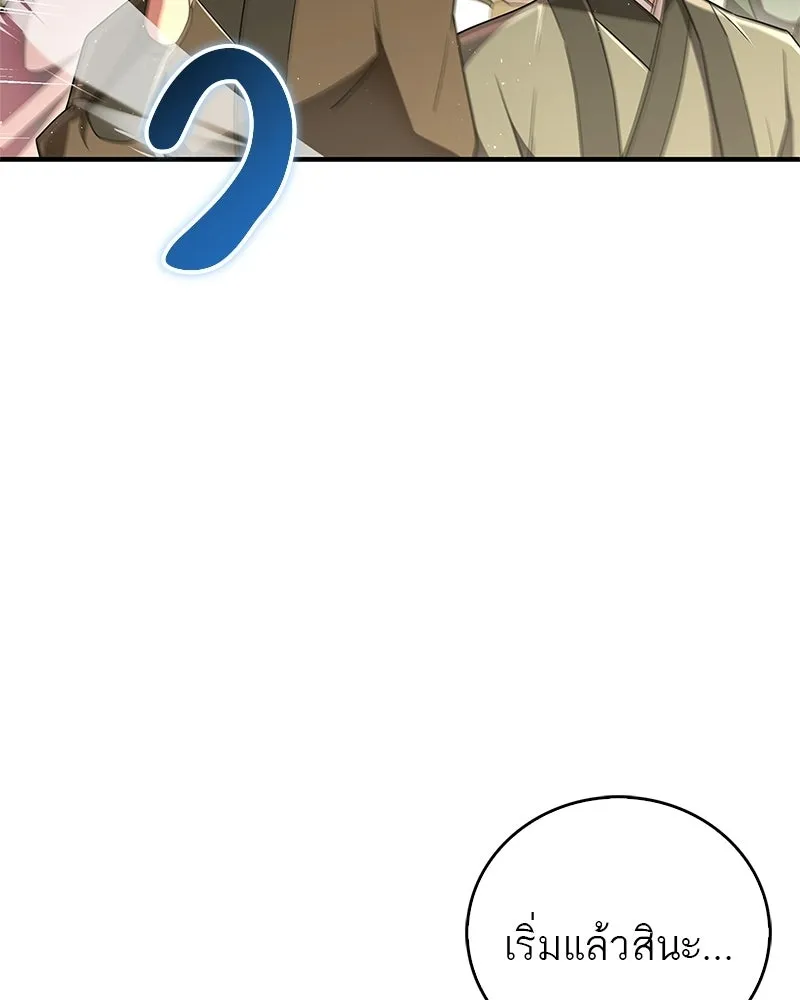 สุดยอดเทรนเนอร์แห่งยุทธภพ ตอนที่ 77 มังกรคนใหม่ รูปที่ 26