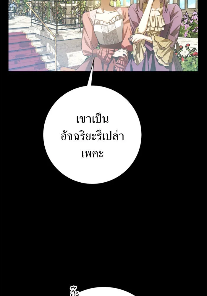 ชิงชีวิตพลิกลิขิตชะตา ตอนที่ 153. บุรุษที่ชื่อเอียลอส ออร์นา เ รูปที่ 32