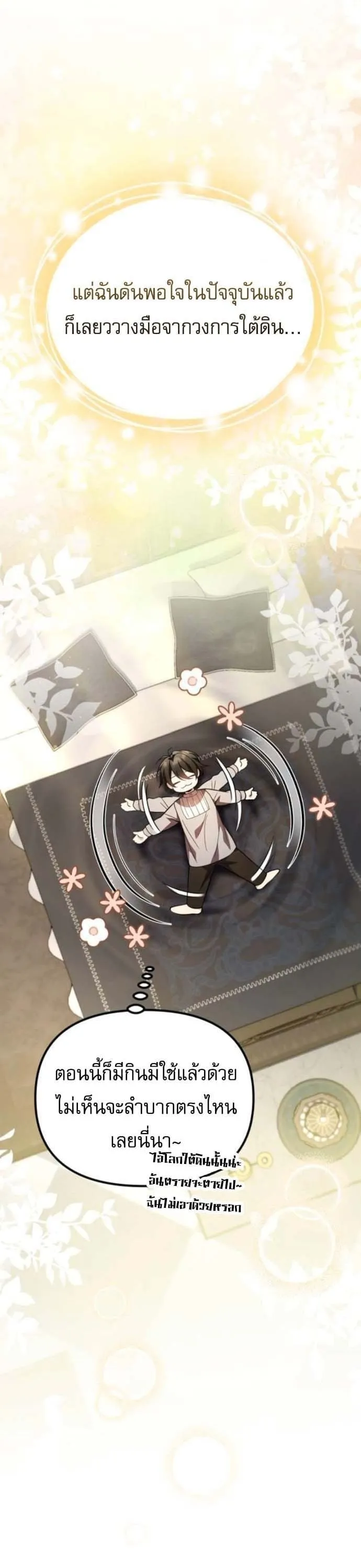 Raising Villains the Right Way ฉ_นกลายเป_นผ_สน_บสน_นของเหล_าต_วร_าย ตอนที่ ตอนที่ 16 รูปที่ 41