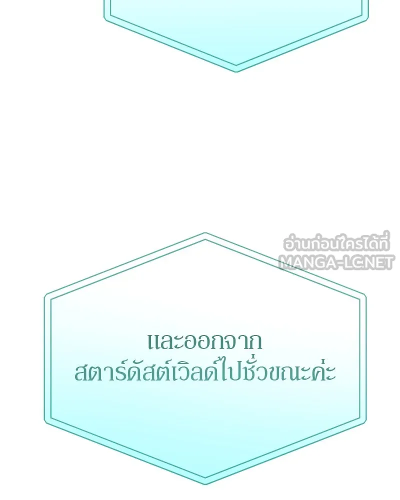 ย้อนเวลามาเป็นมักเน่ ตอนที่ 18 รูปที่ 105