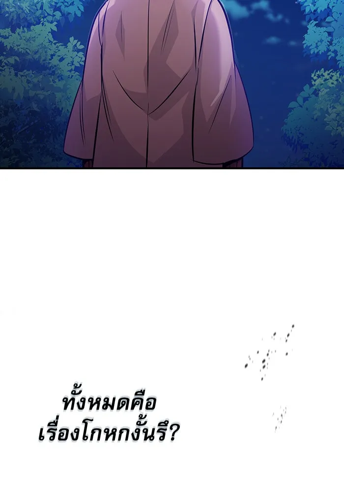 จอมเวทเกิดใหม่ในรอบ 66666 ปี ตอนที่ 26 รูปที่ 136