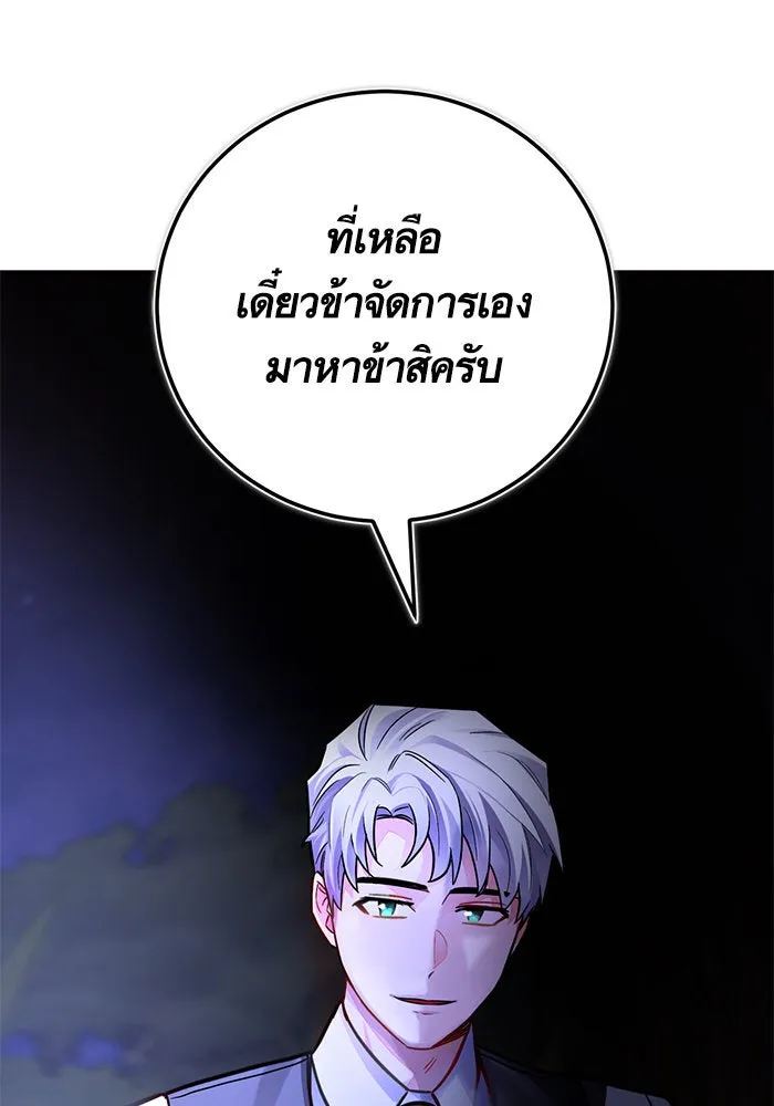 บุตรีดยุกขอไม่แต่งงานbrกับหนุ่มในฝัน ตอนที่ 39 รูปที่ 101