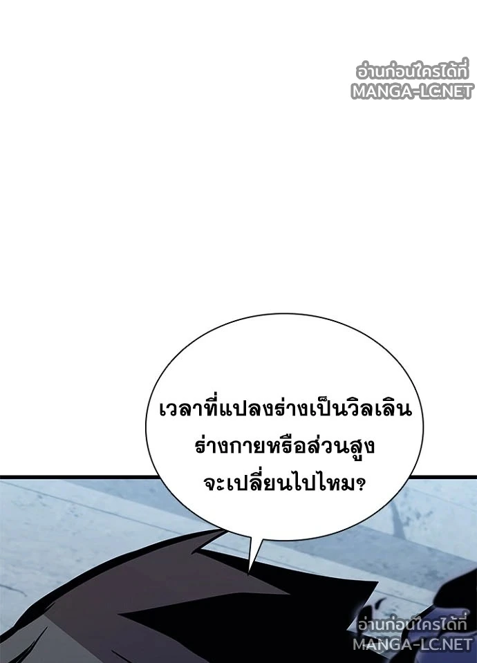 Villain to kill ตอนที่ 229 รูปที่ 81