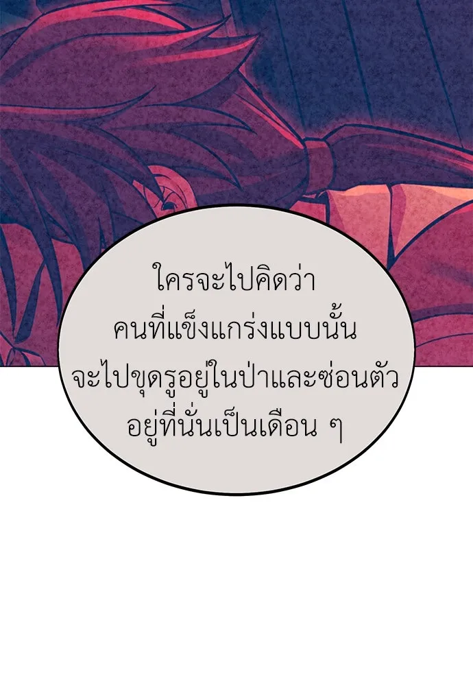 ไอ้เพลเยอร์นั่น ฉันฆ่ามันเอง ตอนที่ 11 รูปที่ 148