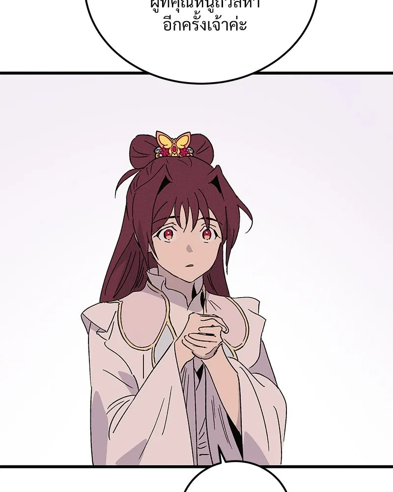 ข้าต้องไม่ใช่พระชายา ตอนที่ 87 รูปที่ 79