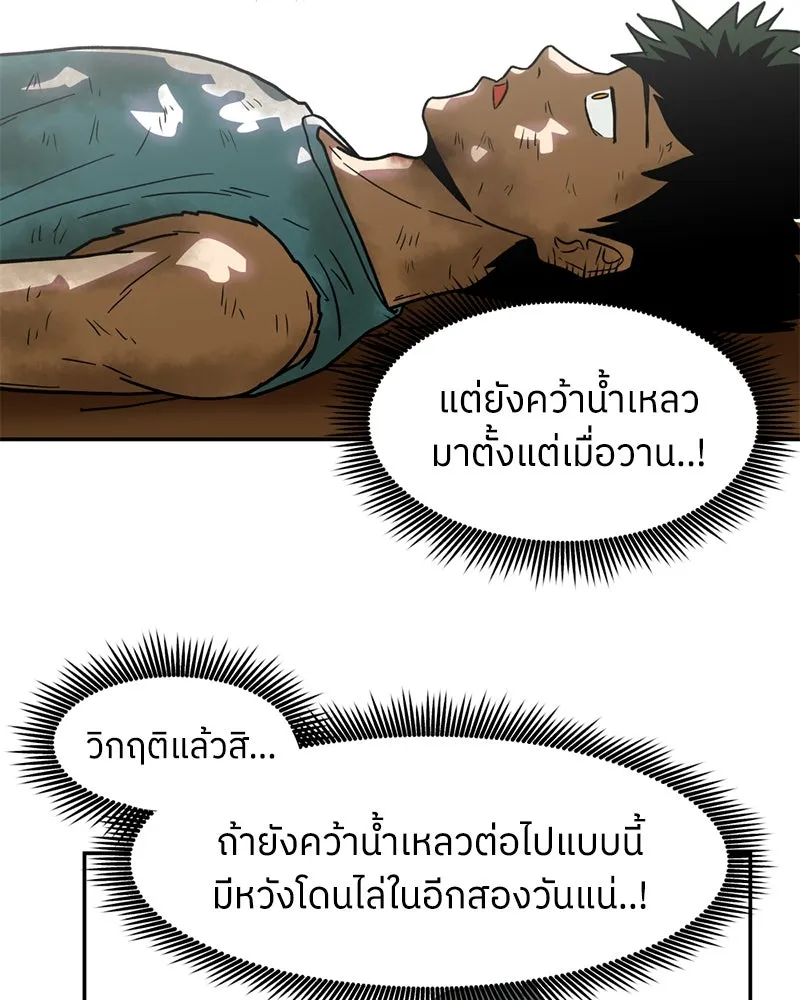 โรงเรียนสัตว์กินเนื้อ ตอนที่ 13 รูปที่ 34