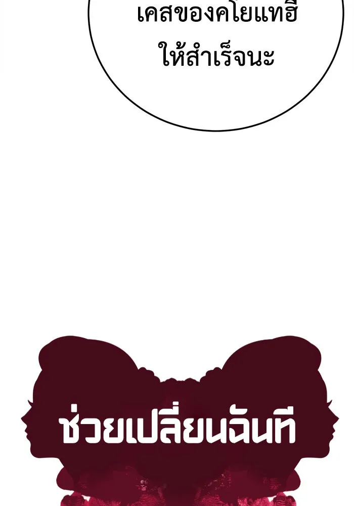 ช่วยเปลี่ยนฉันที ตอนที่ 180. คโยแทฮี 20 รูปที่ 71