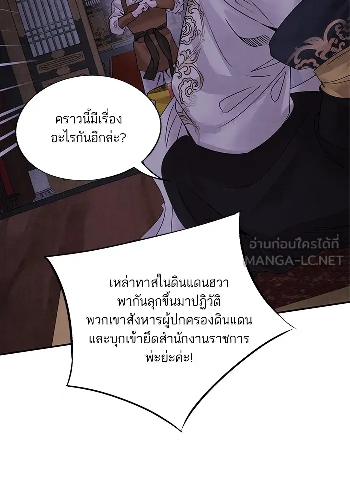 อาซา ตอนที่ 33 ตัวตนที่แท้จริง รูปที่ 32